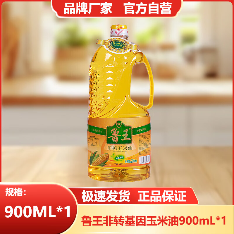 鲁王非转基因一级玉米油900ml 14.9元 - 线报酷