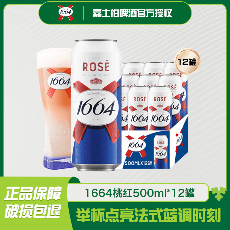 1664桃红啤酒500ml*12罐 68元 - 86线报