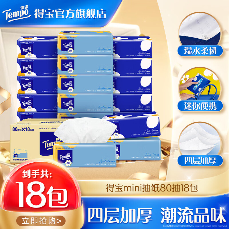得宝无香有芯卷纸135g*24卷 拍2件 85.8元 - 86线报