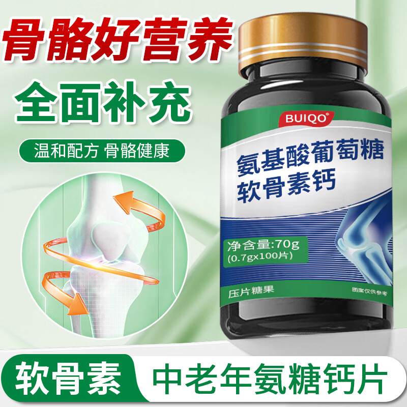 BUIQO氨糖软骨素钙片3瓶 35元 - 线报酷