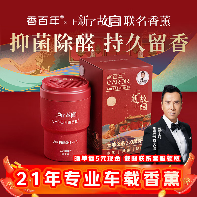 香百年车载香薰 故宫联名栀子花150g 23.9元 - 线报酷