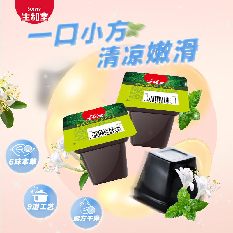 生和堂草本龟苓膏1斤装买3件 19.9元 - 86线报