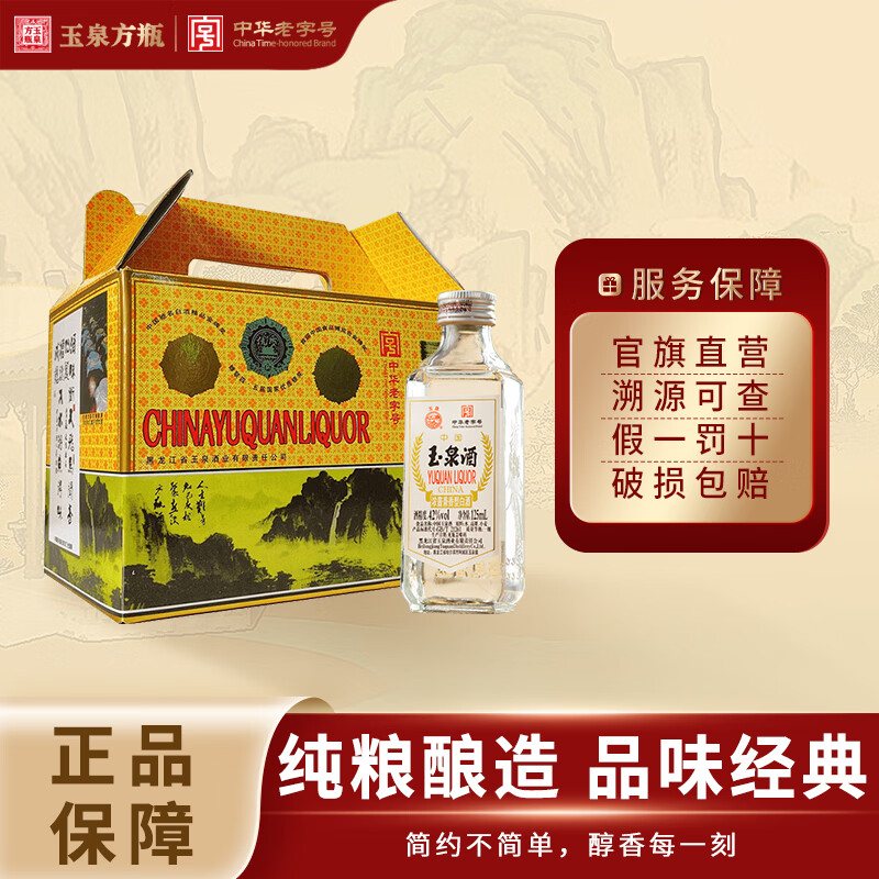 玉泉白酒125ml 36元 - 86线报