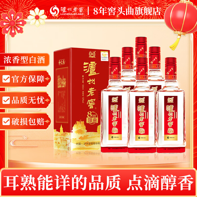 泸州老窖8年窖头曲52度 和之礼500ML*2瓶礼盒 600元 - 线报酷