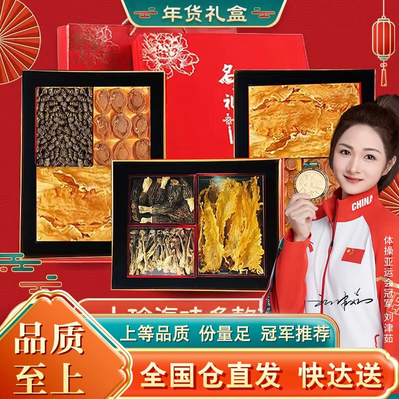 晓楚仁滋补礼盒鱼胶+虫草花+鹿茸菇 78元 - 86线报