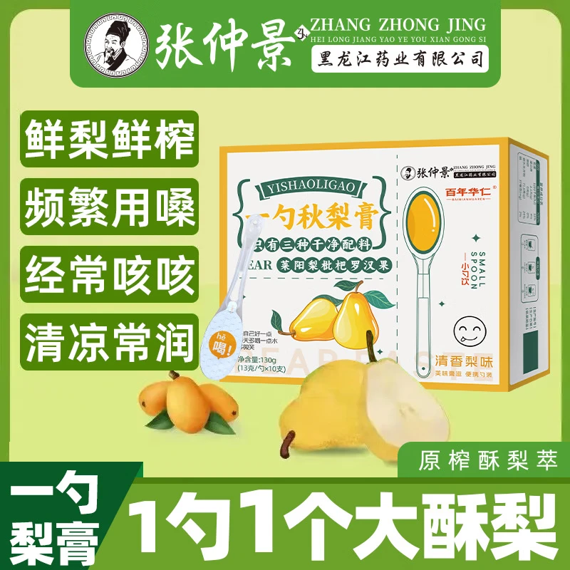 张仲景一勺秋梨膏10支*3盒 29.9元 - 折送网