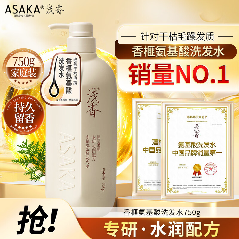 浅香（ASAKA）洗发水去屑控油洗发露 750g 29.31元 - 线报酷