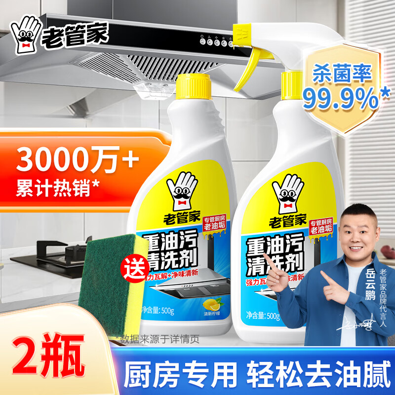 老管家重油污清洗剂500ml*2瓶 10.8元 - 线报酷
