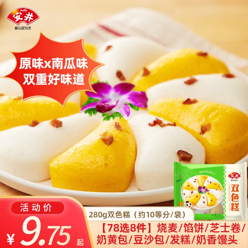 安井老面小笼包/桂花糕/烧麦/酥皮馅饼等任选8件 59元 - 线报酷
