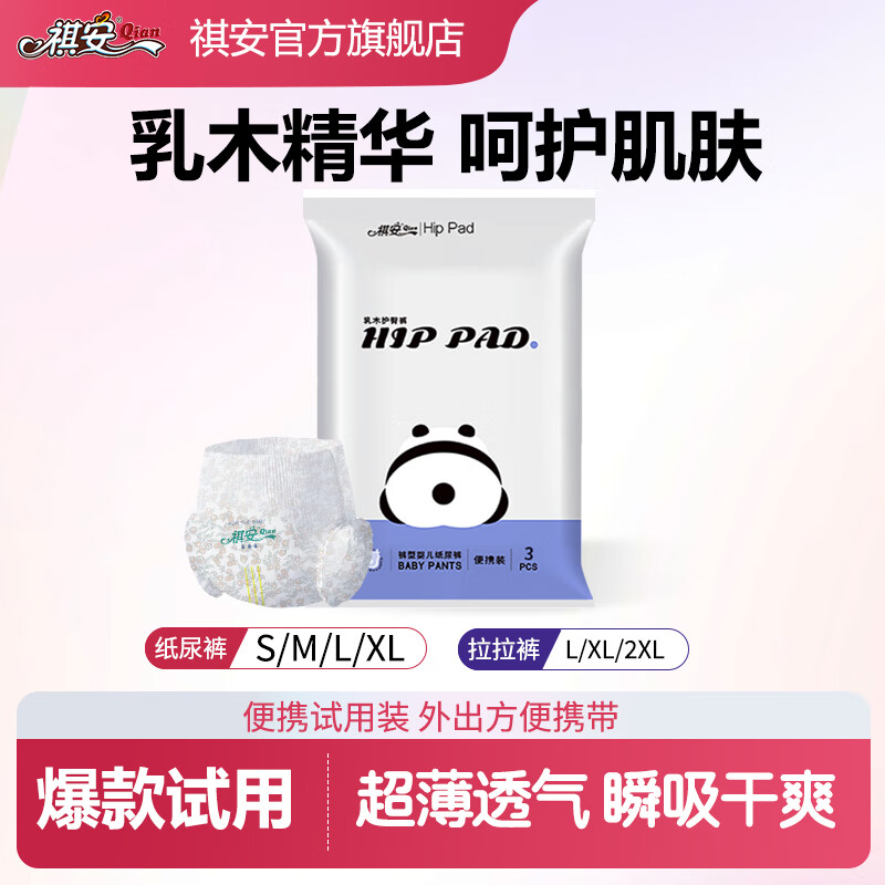 速祺安丛林尿不湿 1.9元，速祺安山茶羽柔尿不湿 0.9元，速祺安丝柔尿不湿 1.9元 - 线报酷