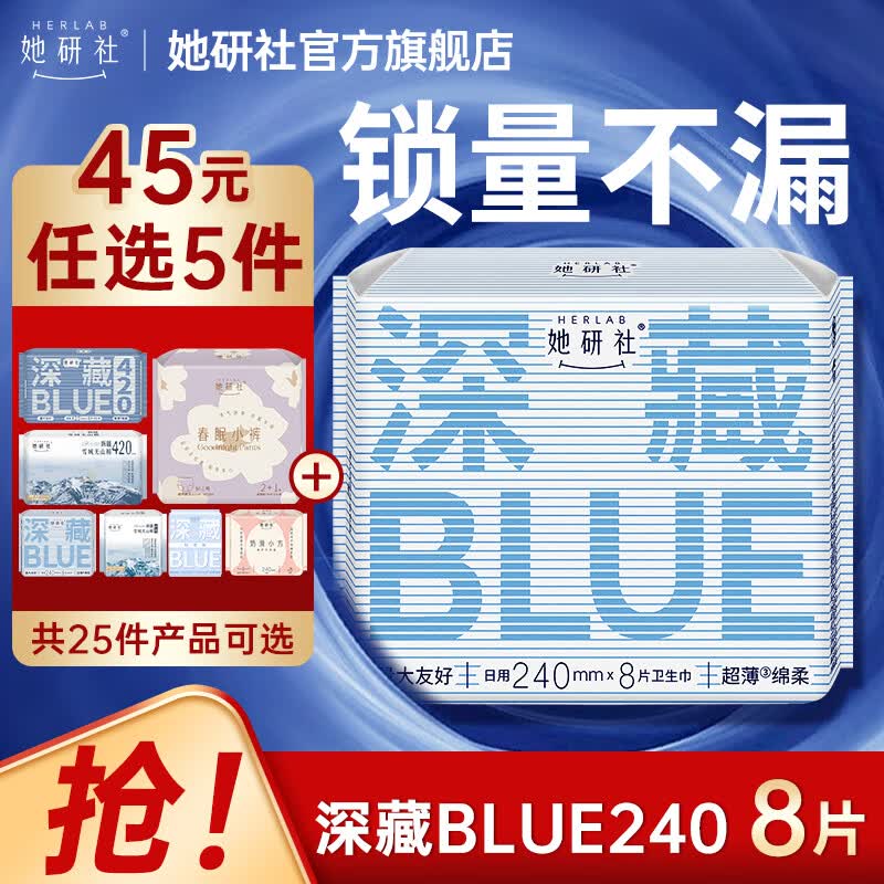 她研社瞬吸超薄透气240mm8片任选5件38.5元 - 折送网