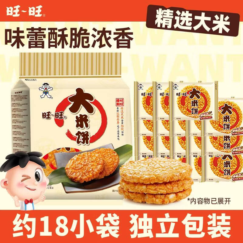 旺旺大米饼原味400g 10元/件 - 86线报