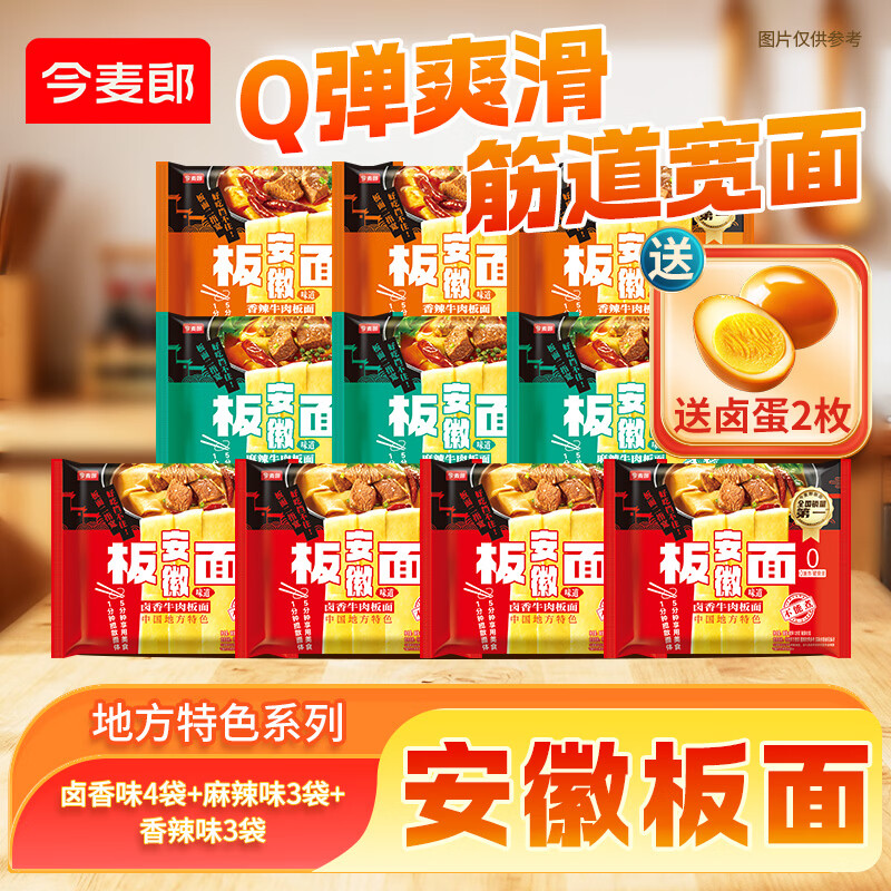 今麦郎安徽板面10袋装 29.9元 - 线报酷