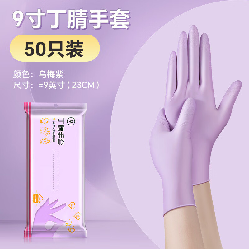 恬舒食品级丁腈手套50只装 12.5元 - 86线报