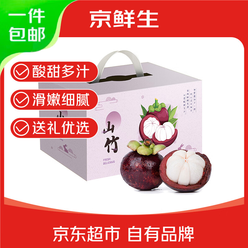 京鲜生印尼海运进口山竹2斤装中果 35.9元 - 86线报