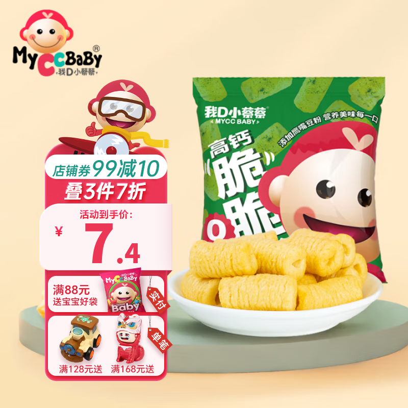 小米泡芙条任选4件 18.6元，脆脆卷25g任选8袋 19.6元，婴幼儿米饼任选4件 22.2元 - 线报酷