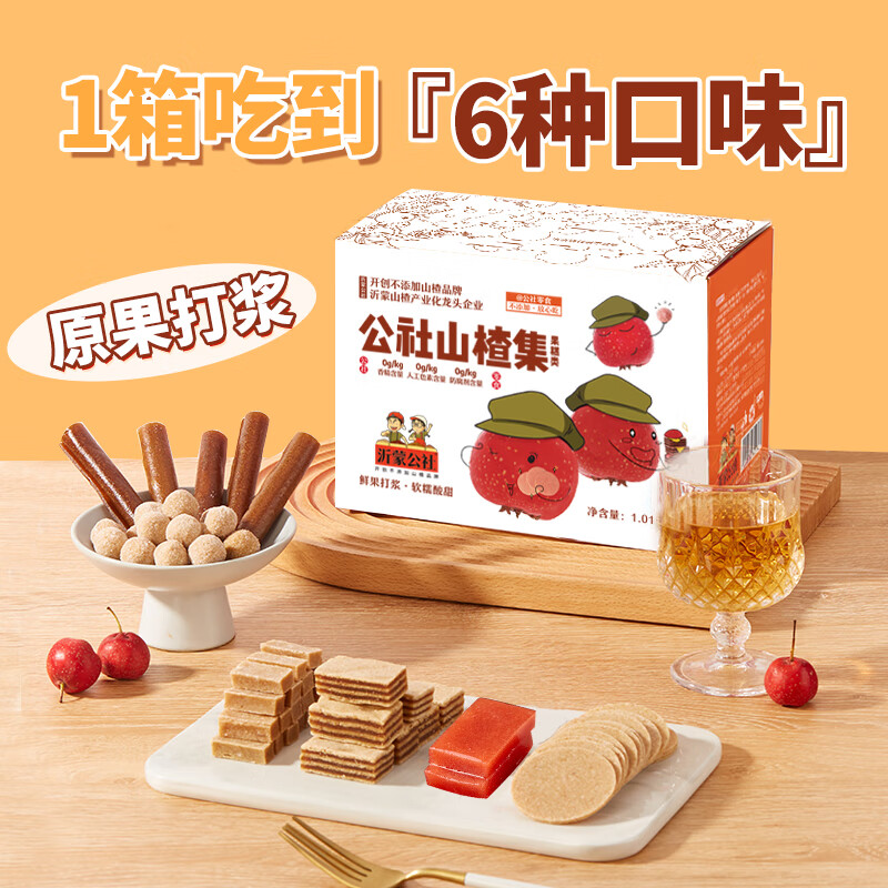 沂蒙公社0添加剂山楂集1010g 19.9元 - 线报酷