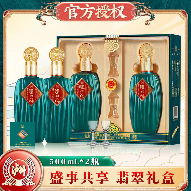泸州福52度500mL 2瓶 128元 - 线报酷