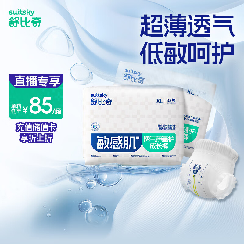 舒比奇透气薄系列尿不湿4包 151.6元，舒比奇维E鲜润系列尿不湿3包 164.7元 - 线报酷