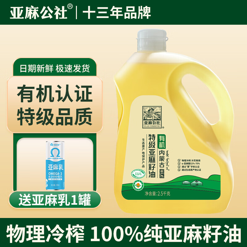亚麻公社有机特级亚麻籽油5斤 79.9元 - 线报酷