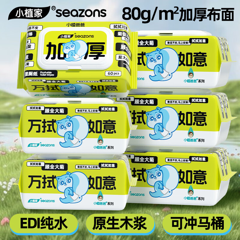 小植家加厚湿厕纸60抽*6包 19.9元 - 86线报