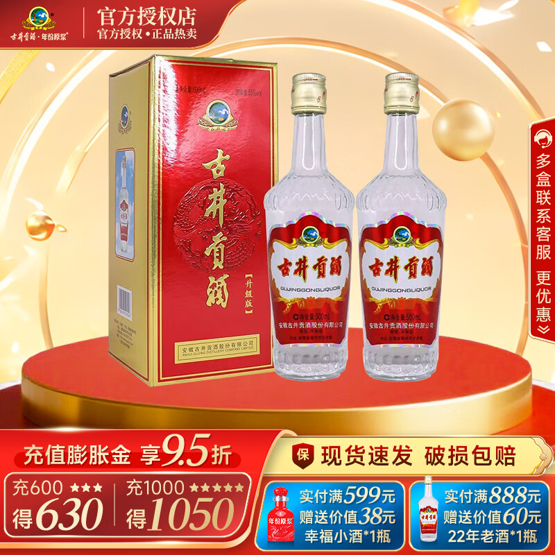 古井贡第5代升级版 55度浓香型500mL1瓶 100元 - 线报酷