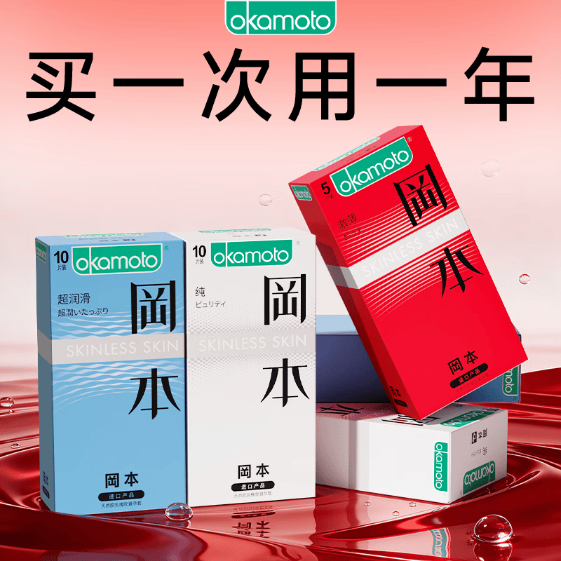 冈本肤感润滑小雨伞组合45片 赠5片 69.8元 - 线报酷