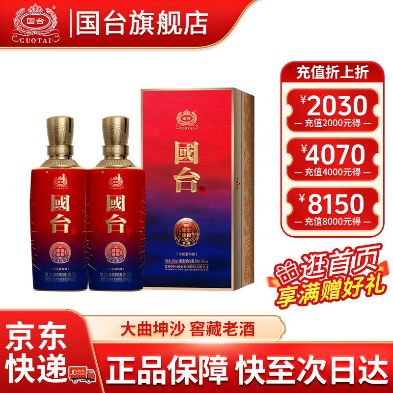 919国粉尊享 53度 500mL 2瓶 458元 - 线报酷