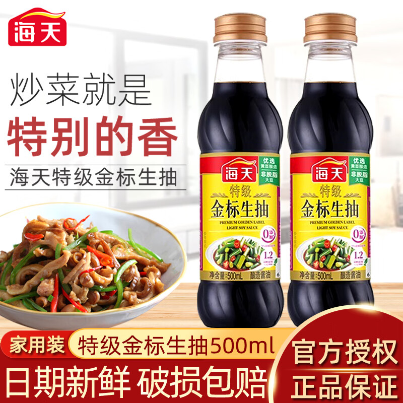 海天特级金标生抽500ml*1瓶 8.49元 - 线报酷 海天特级金标生抽500ml*1瓶 8.49元 - 线报酷
