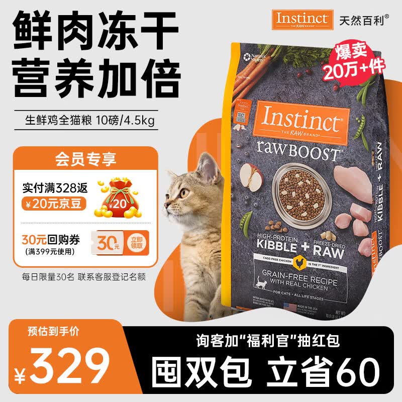百利经典生鲜鸡全猫粮10磅 254元 - 线报酷