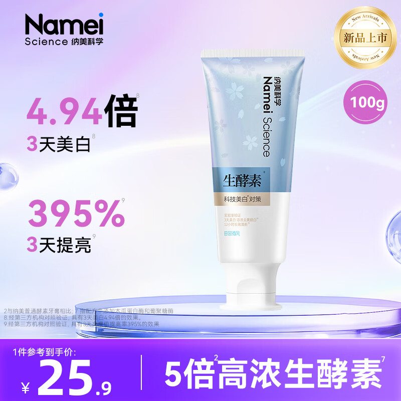 纳美小苏打牙膏任选专区 任选6件 25.4元 - 线报酷