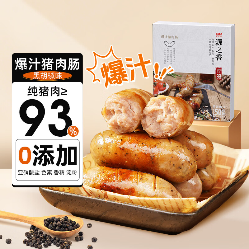 源之香爆汁原味/黑椒味猪肉肠火山石烤肠500g 任选2件 39.8元 - 折送网