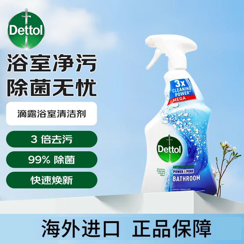 滴露浴室清洁剂1L 2件 62元,滴露衣物除菌液2.5L 2件 109.8元 - 线报酷 滴露浴室清洁剂1L 2件 62元,滴露衣物除菌液2.5L 2件 109.8元 - 线报酷