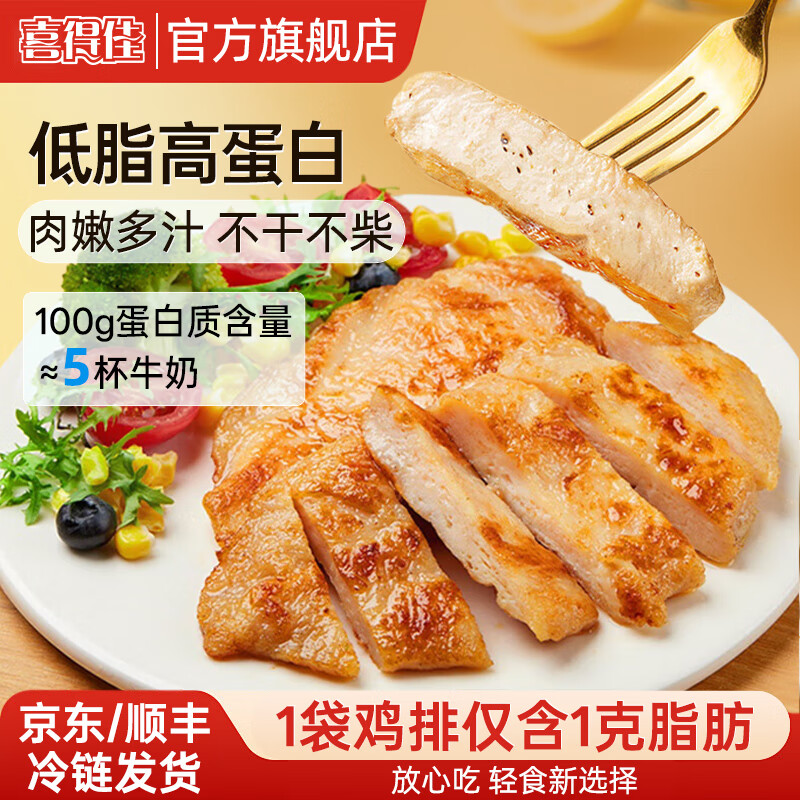 喜得佳原味煎鸡排100g*15袋 拍2件 59.9元 - 线报酷