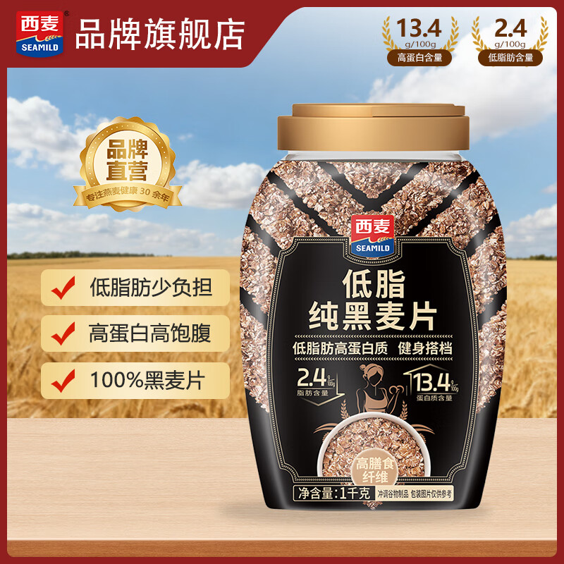 西麦低脂纯黑麦片1000g 26.9元 - 86线报
