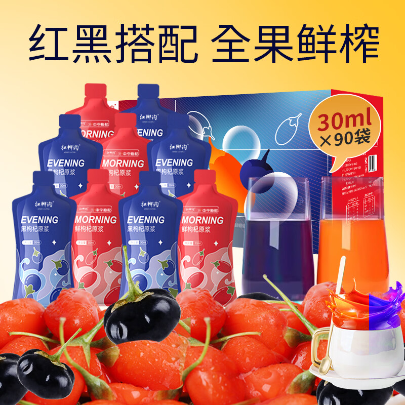 中宁枸杞红黑枸杞原浆礼盒2700ml 59元 - 线报酷