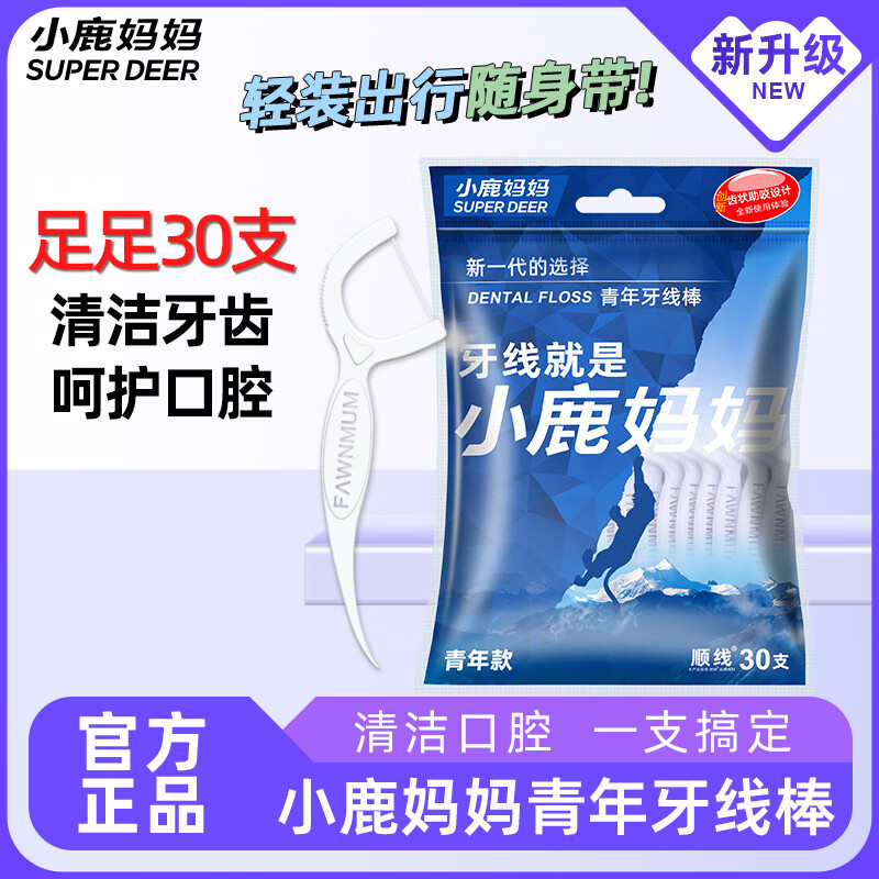 小鹿妈妈青年牙线棒30支 1.5元 - 线报酷