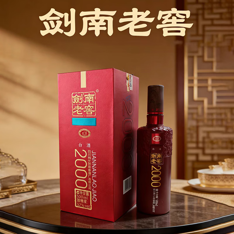 剑南春剑南老窖52度 500mL 2瓶 198元，剑南春剑南老窖52度 500mL 6瓶 589元 - 线报酷