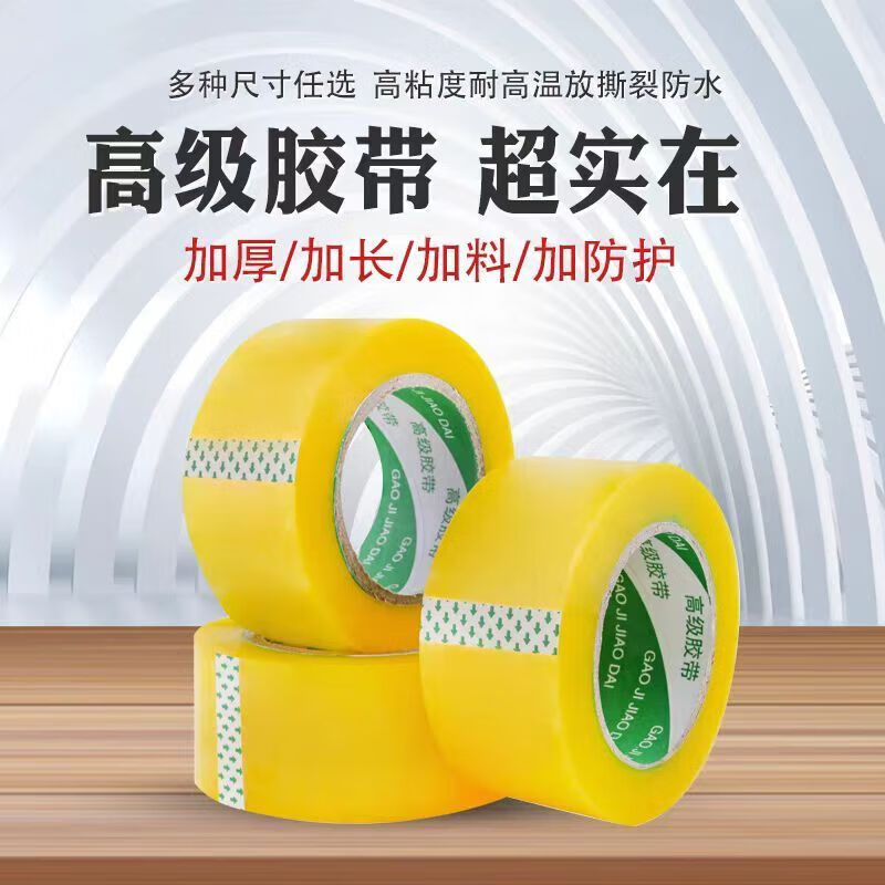 透明胶带1卷 1.99元 - 线报酷