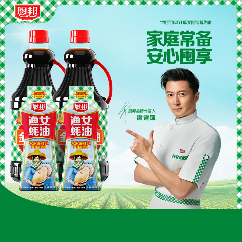 厨邦酱油 金品系列生抽 酱油1.48kg*2+渔女蚝油605g*2 29.9元 - 线报酷