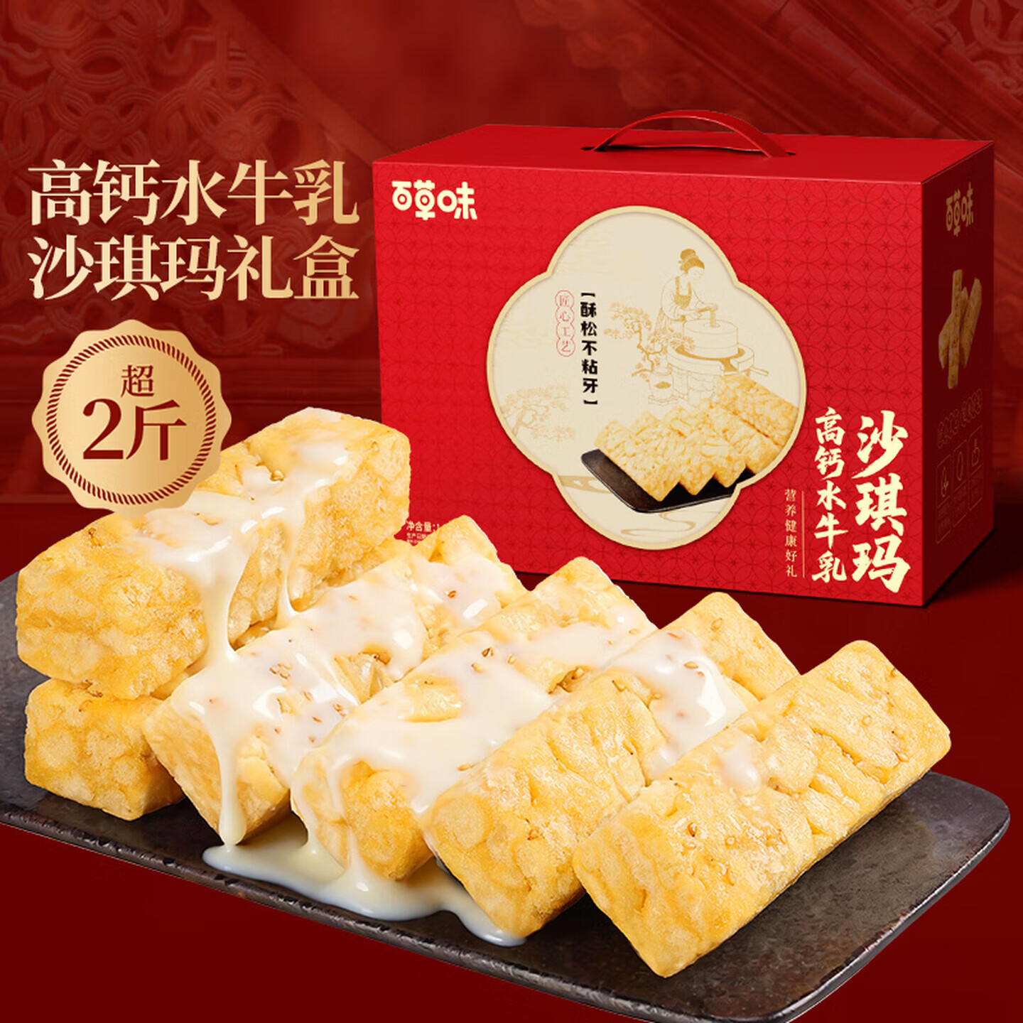 百草味松软沙琪玛礼盒1200g 19.9元 - 86线报