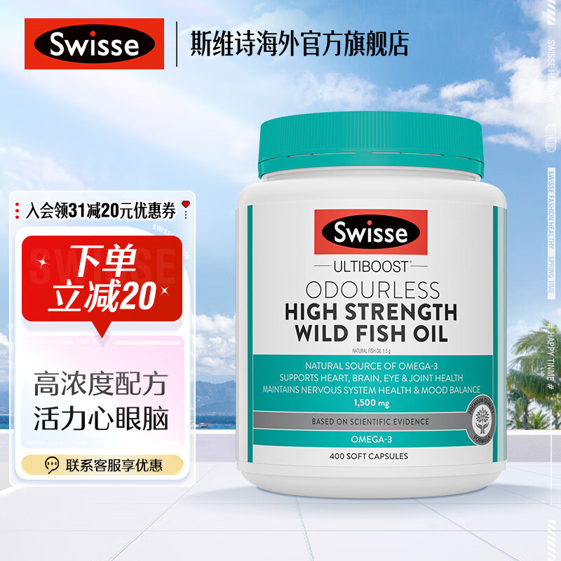 Swisse斯维诗无腥味高浓度深海鱼油1500mg400粒/瓶 185元 - 线报酷