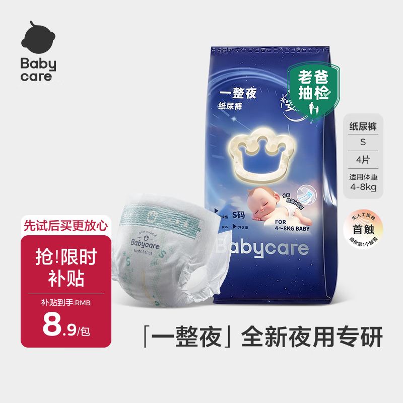 bbc一整夜试用装4片/包 7.9元，拍2件共15.8元 - 线报酷