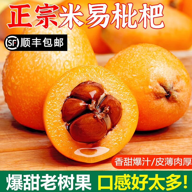 米易枇杷发車 生活＆好管家 枇杷净重3斤 25.9元，折8.6元/斤 单果30+ - 线报酷