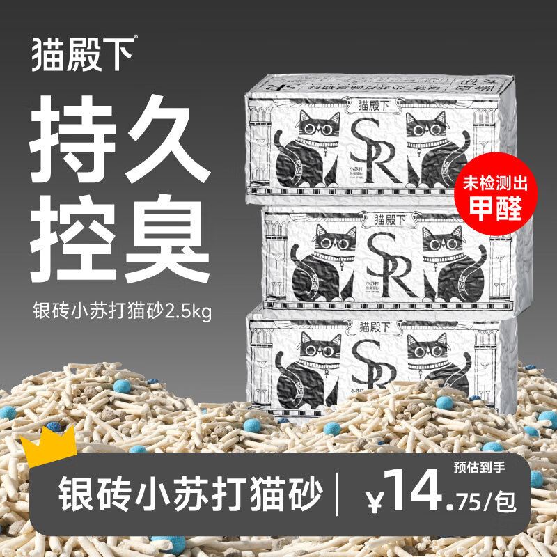 猫殿下小苏打银砖猫砂2.5kg*4袋 53元 - 线报酷