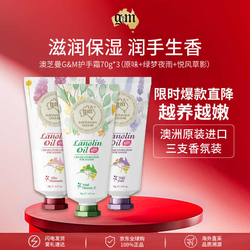 澳芝曼绵羊油脂保湿弹润香氛护手霜70g*3拍3件 48.81元 - 折送网