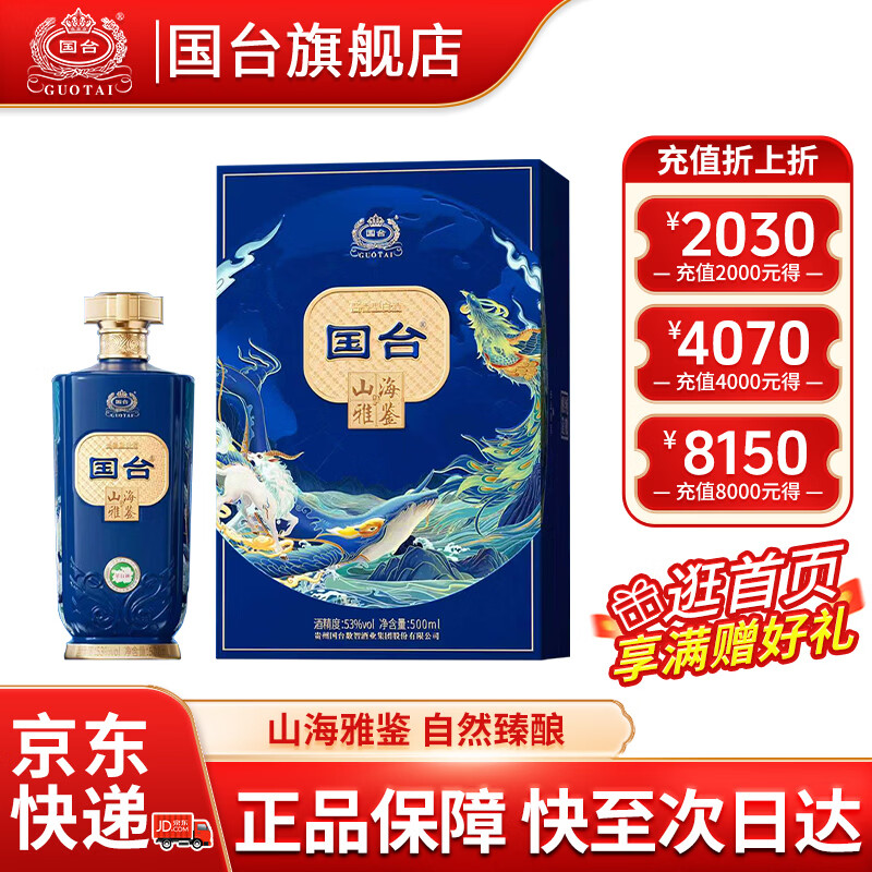 国台山海雅鉴大曲酱香 53度500mL 1瓶 179元 - 线报酷