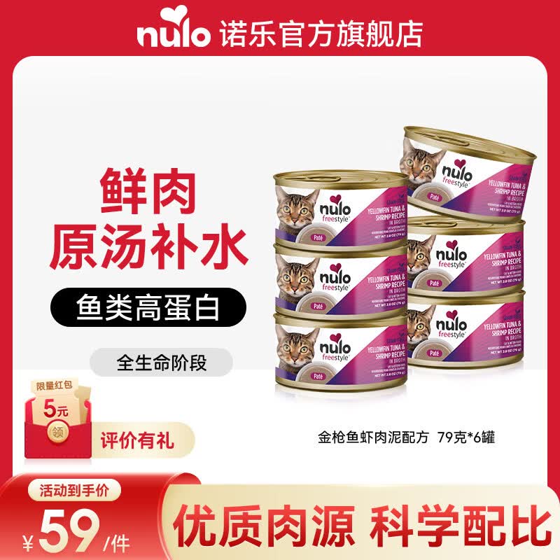 NULO自由天性主食罐79g*6 4.96元 - 线报酷