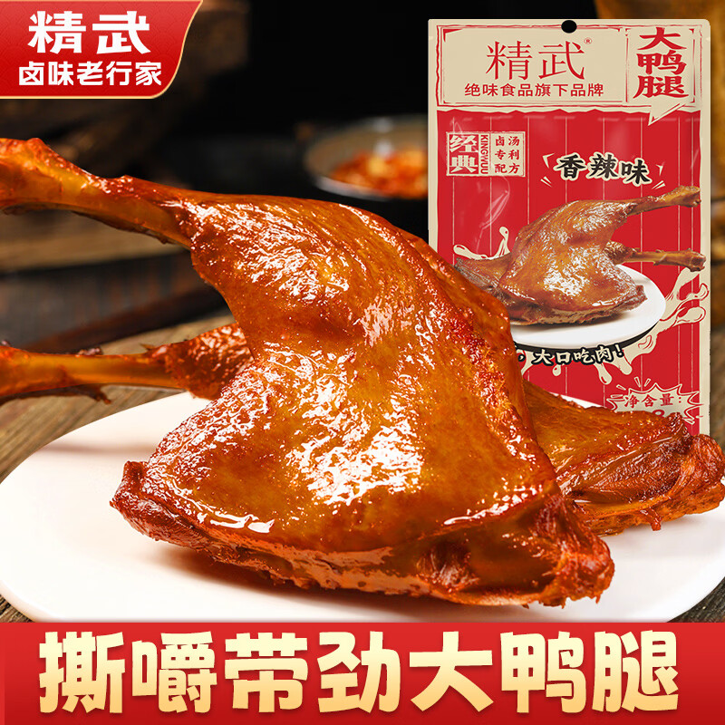 精武鸭脖鸭舌鸭翅鸭腿卤味任选5件 24.9元 - 86线报