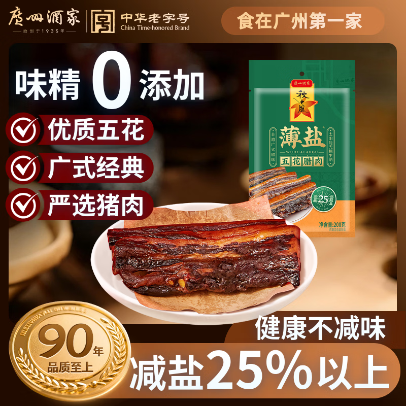 广州酒家腊味任选3件 59.9元 - 86线报